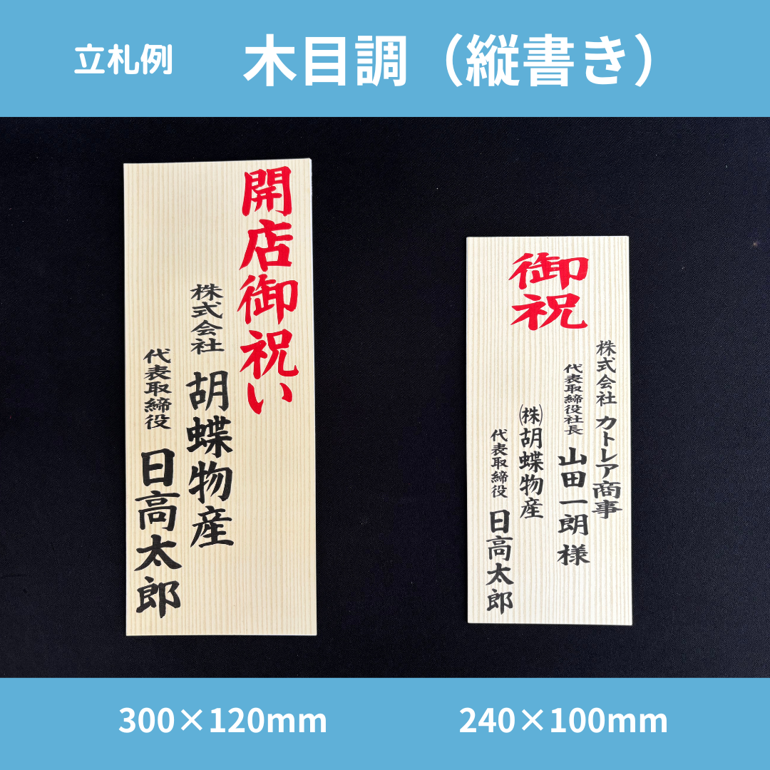 胡蝶蘭　ミディ（中輪 ）2本立 サクラヒメ ラッピング付／立札選択